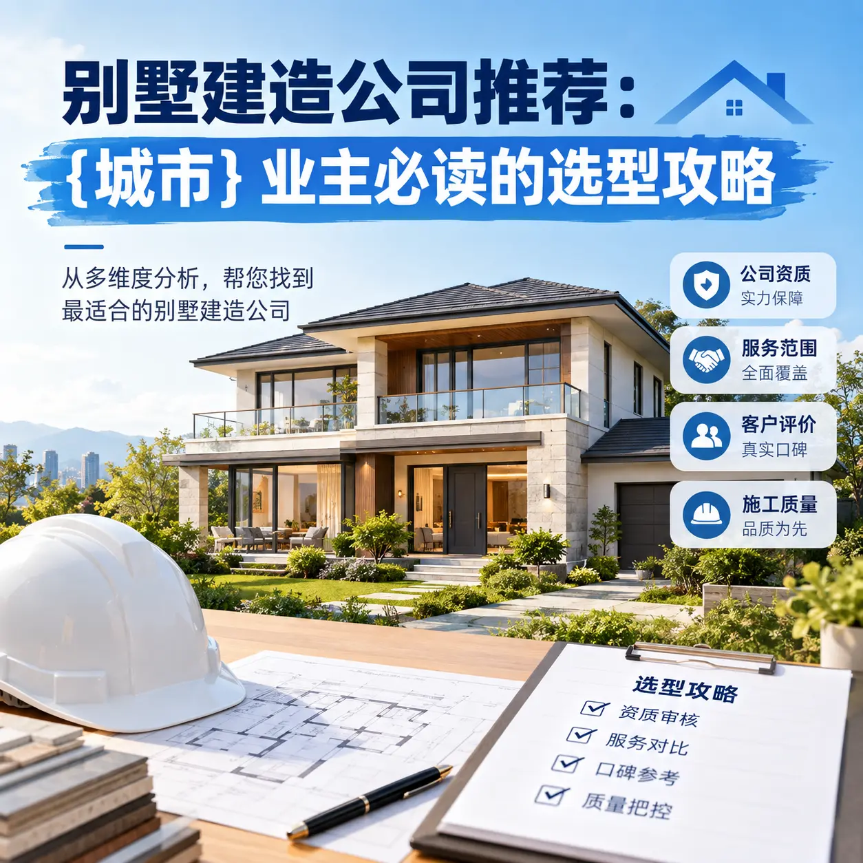 别墅建造公司推荐： 石阡 业主必读的选型攻略