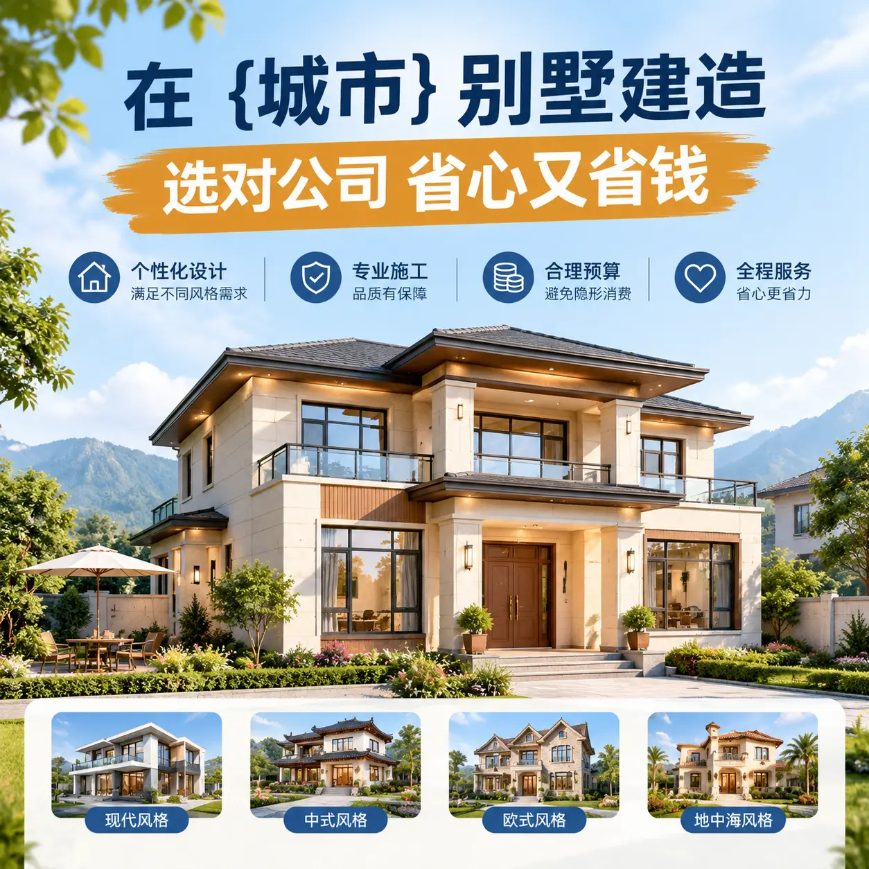 在 石阡 别墅建造，选对公司省心又省钱