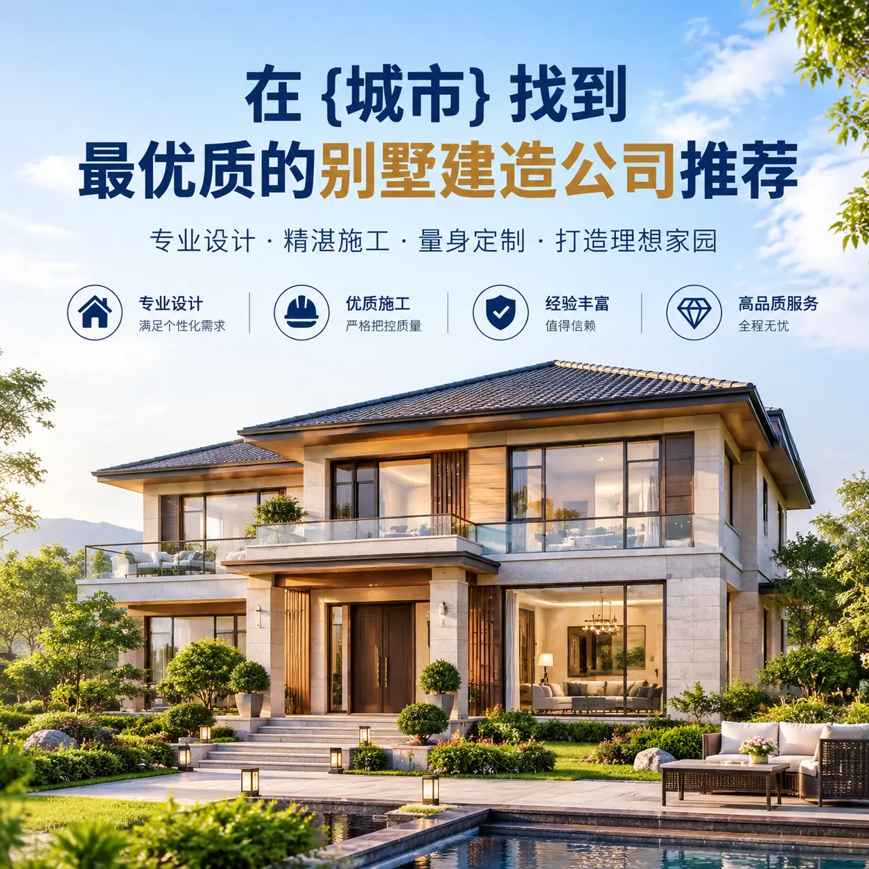 在 石阡 找到最优质的别墅建造公司推荐